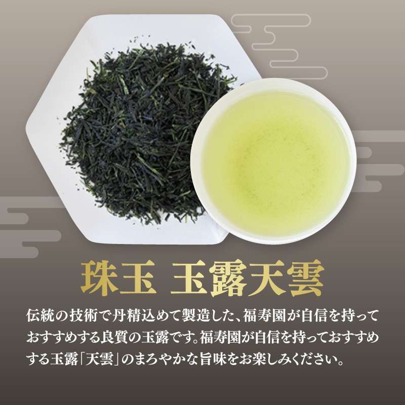 珠玉 銘茶詰合せ 天雲・明恵 120g缶入