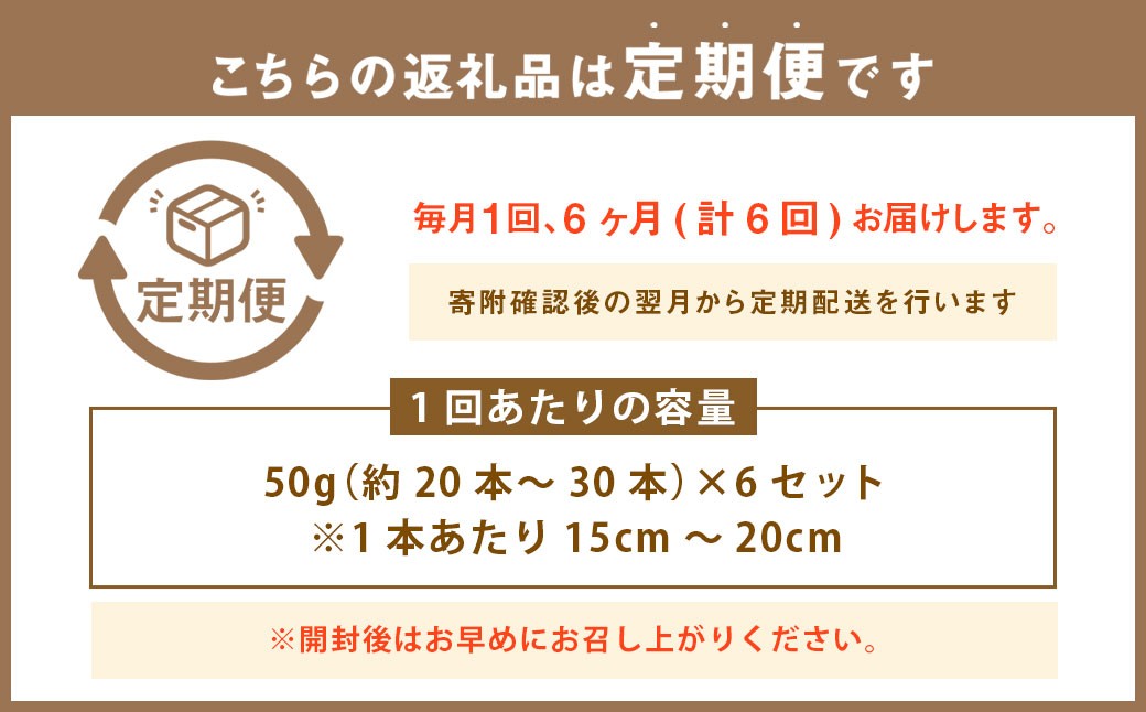 【6ヶ月定期便】乾燥パパイヤの茎 50g（約20本-30本）×6セット