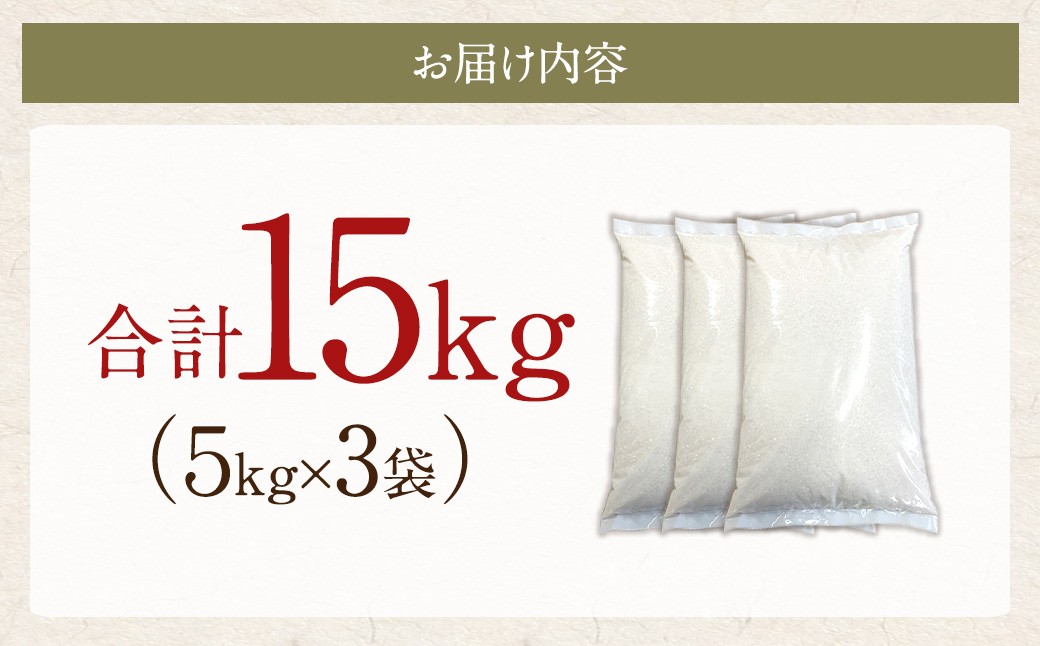 鹿児島県産銘柄米ブレンド 薩摩うんまか米 15kg（5kg×3袋）