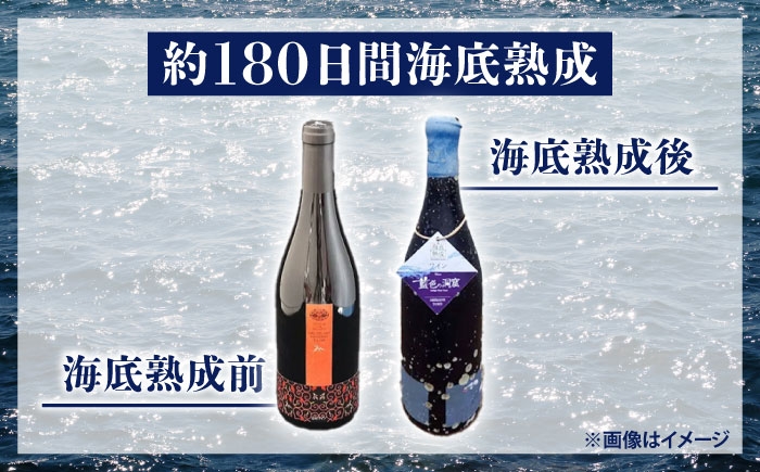 熟成ワイン wine 島根 日本海 海底貯蔵 酒 島根ワイン 海 おさけ わいん