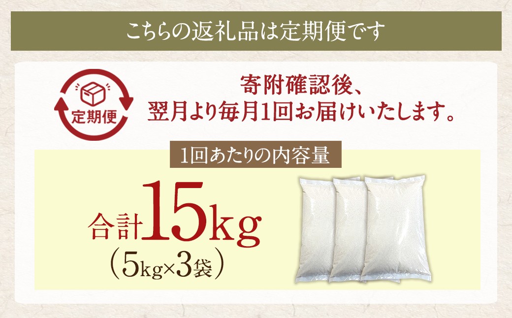 【3回定期便】 鹿児島県産 銘柄米 ブレンド 薩摩うんまか米 （15kg×3回）