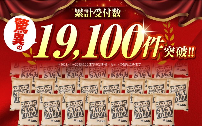 【全12回定期便】さがびより 無洗米 10kg ( 5kg×2袋 ) 【五つ星お米マイスター厳選】 [HBL049] 