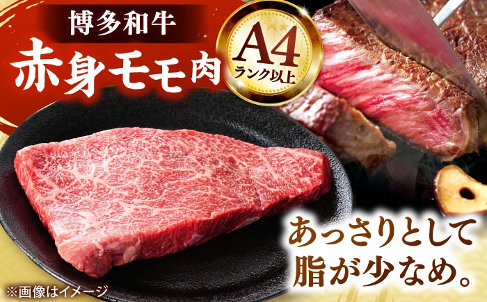 A4  和牛 赤身 モモステーキ 500g（100g×5）　