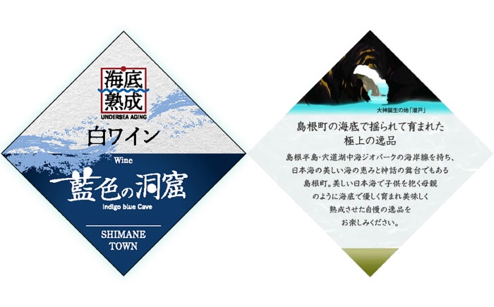 熟成ワイン wine 島根 日本海 海底貯蔵 酒 島根ワイン 海 おさけ わいん