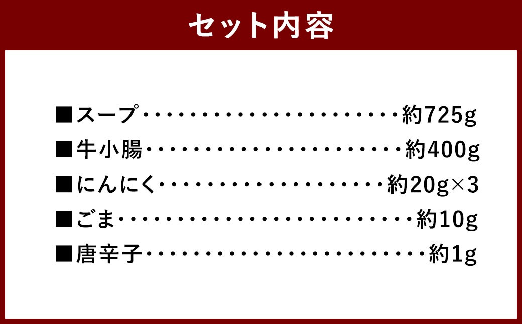 博多もつ鍋やま中 みそ味 3～4人前