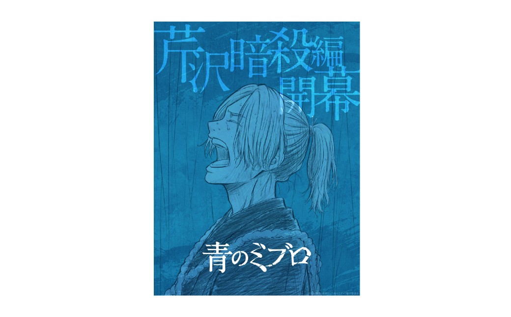 【杉並アニメ産業】TVアニメ『青のミブロ』宣伝隊士 ミブロウくん マスコット