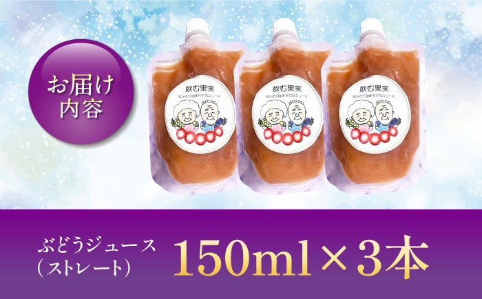 ブドウジュース ジュース ぶどう ブドウ 果実飲料 ストレート ストレートジュース 巨峰 果物 キャンプ アウトドア フローズン