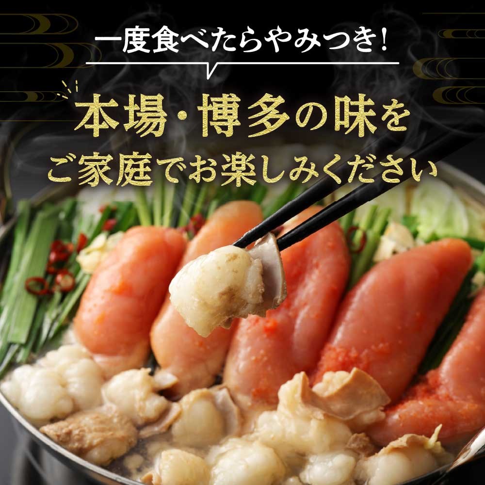 【ご家庭用】博多明太 もつ鍋 3人前 無着色辛子明太子 300g_KA0652