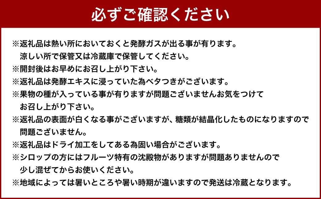 小樽から新返礼品！発酵ドライフルーツ＆酵素シロップ・雪プルーン・セット