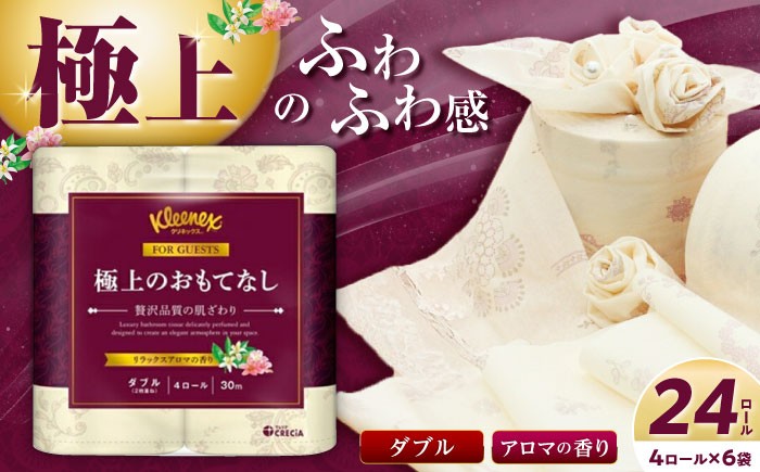 トイレットペーパー 
