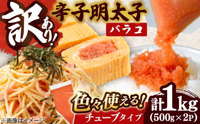 訳あり 辛子明太子