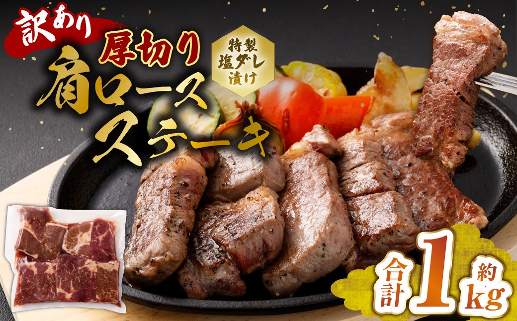 【訳あり】厚切り牛ザブトン （肩ロース） ステーキ 約500g×2パック 計約1.0kg