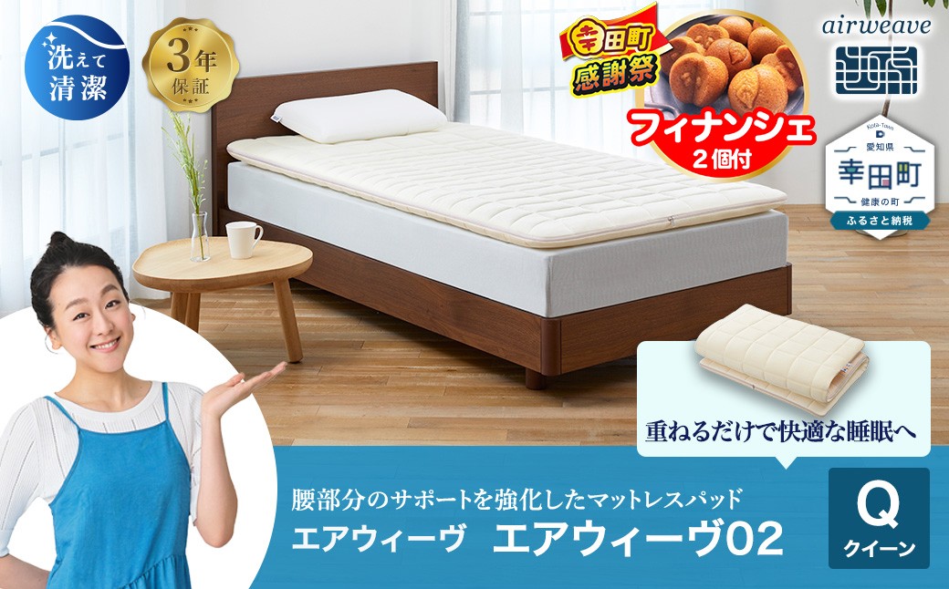 エアウィーヴ 02 クイーン マットレスパッド 寝具