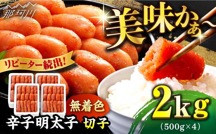 辛子明太子 明太子 めんたいこ 魚卵 おつまみ 無着色