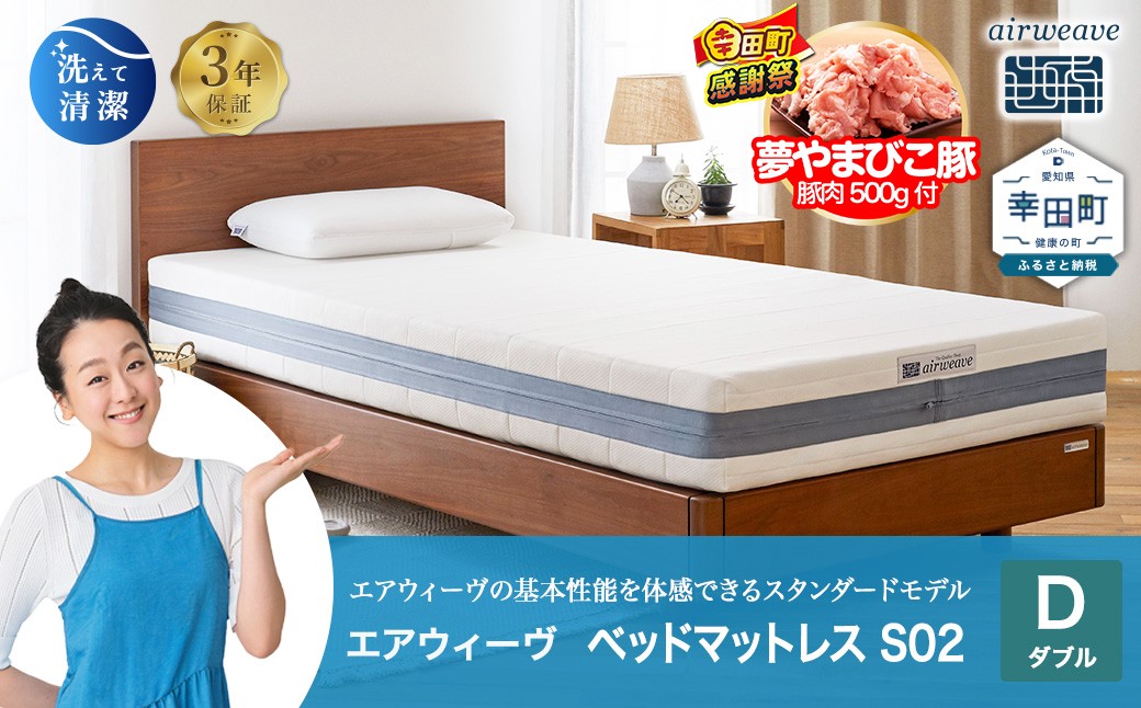 エアウィーヴ ベッドマットレス S02 ダブル
