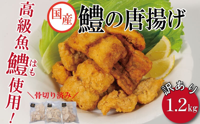 （調理例）ハモの湯引き