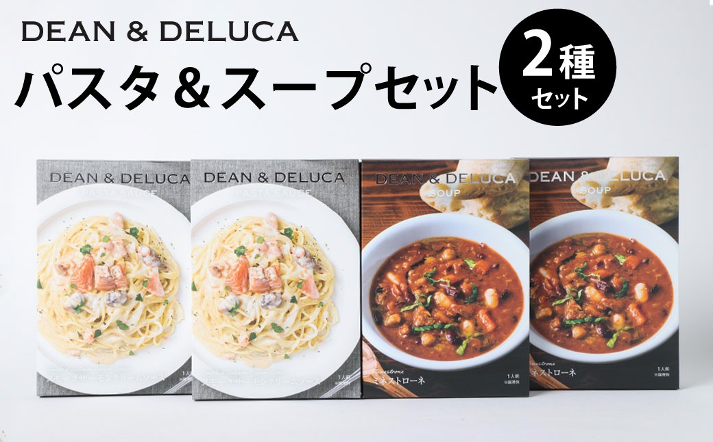 パスタ＆スープSET1