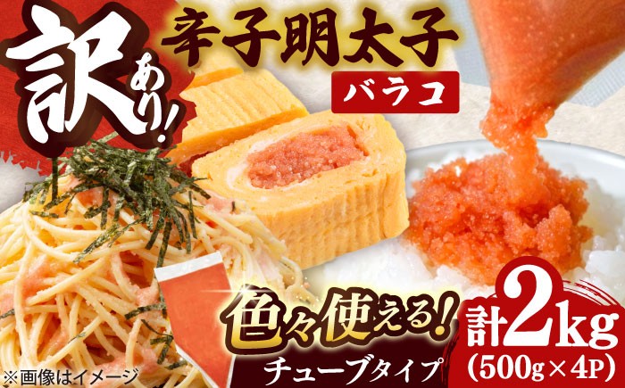 訳あり 辛子明太子