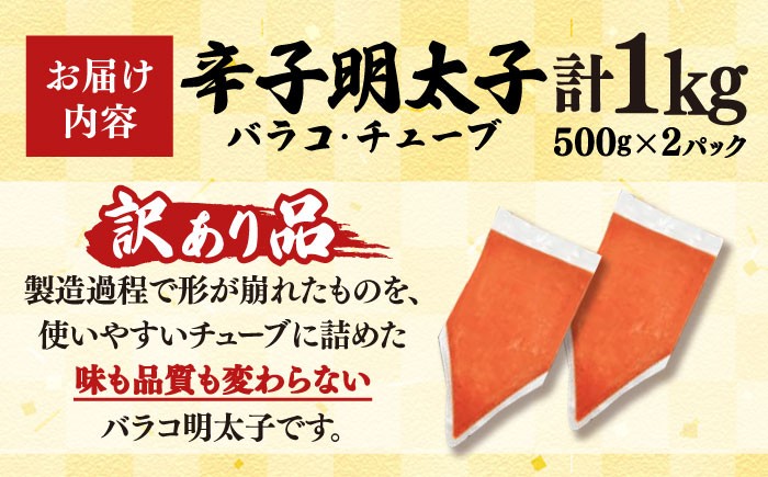 訳あり 辛子明太子