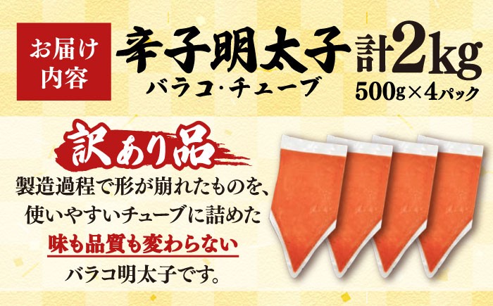 訳あり 辛子明太子