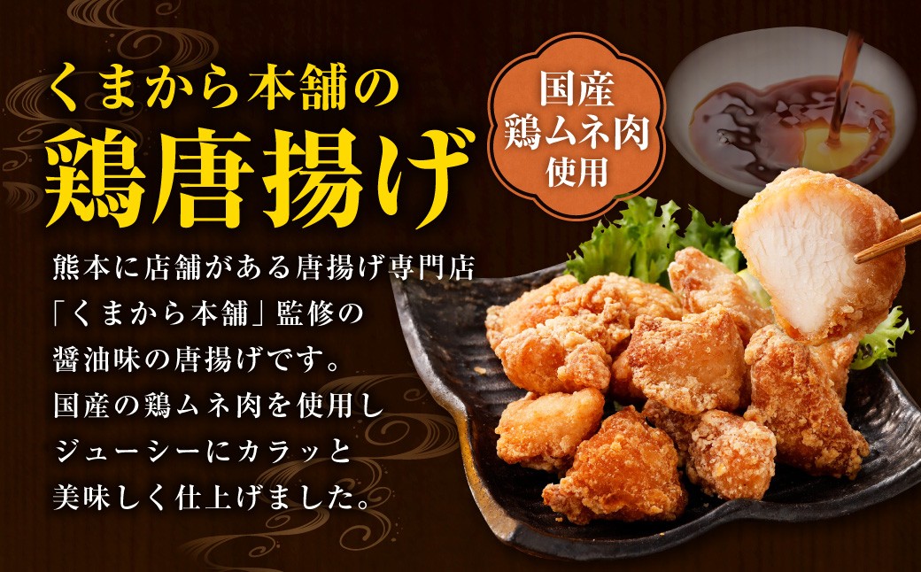 【訳あり】くまから本舗の国産鶏から揚げ 約200g×5パック