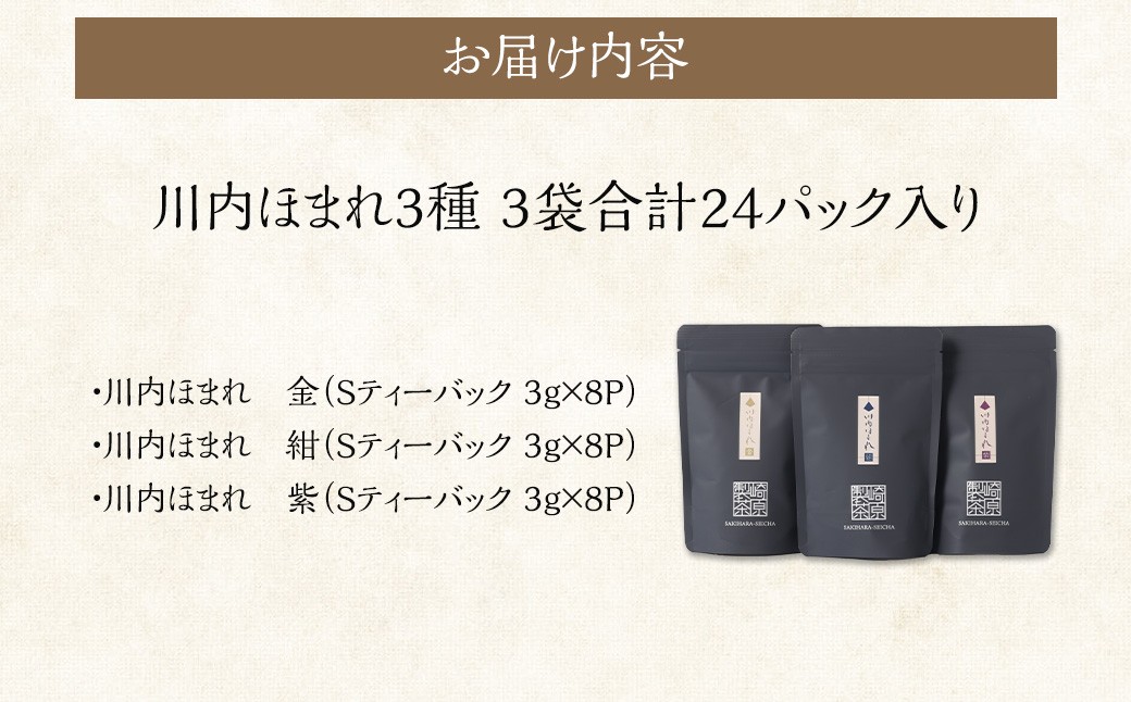 川内ほまれ ST 3種セット