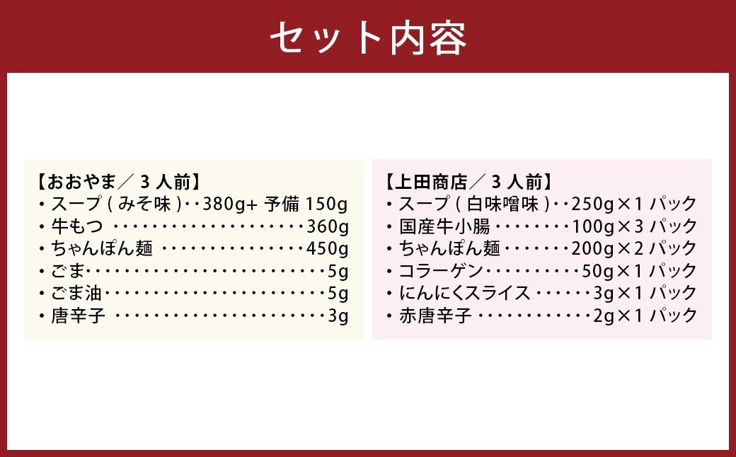 博多もつ鍋食べくらべセット2種
