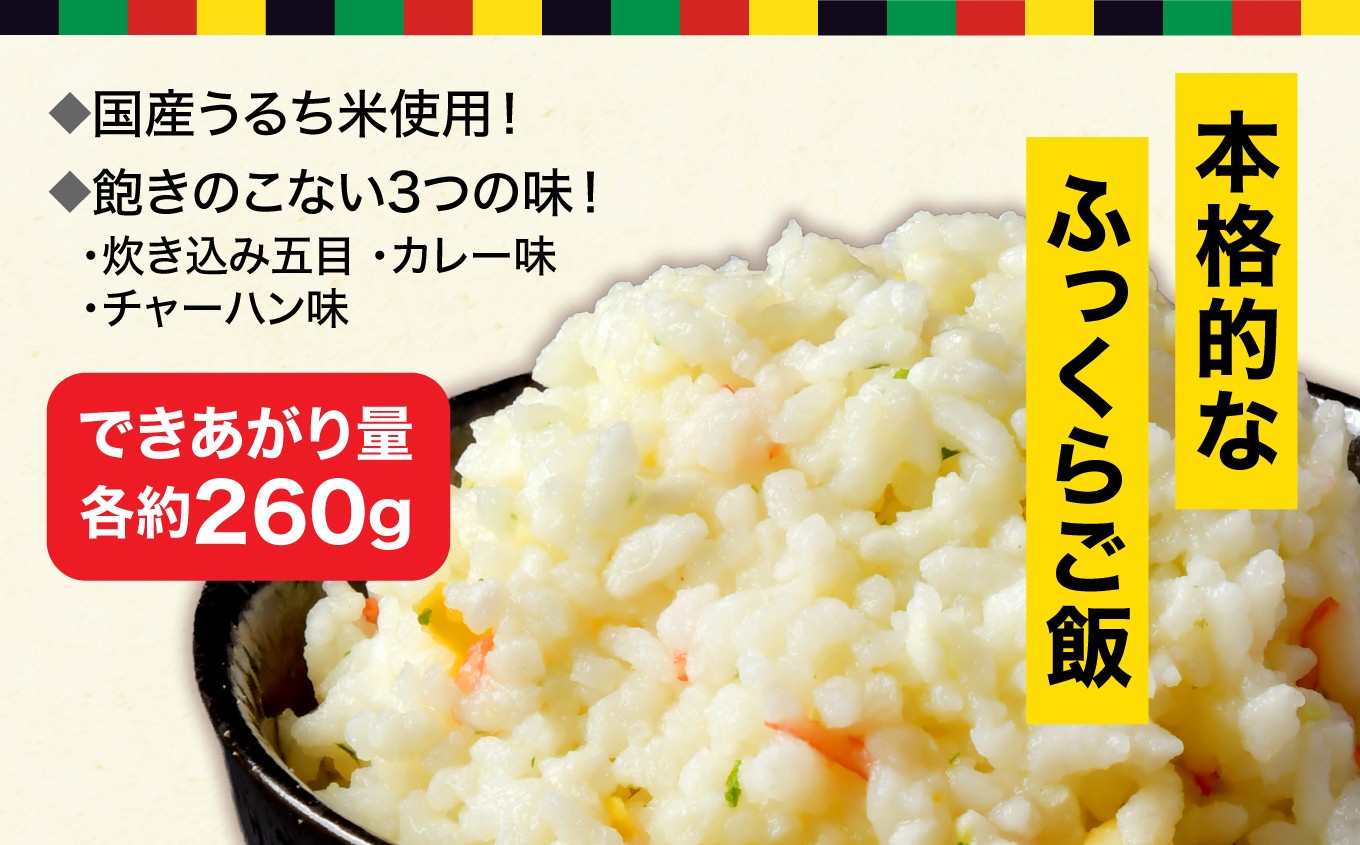 本格的なふっくらご飯