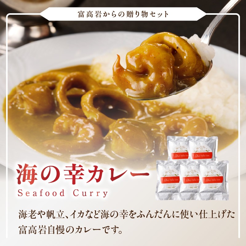 美食倶楽部富高岩からの贈り物セット