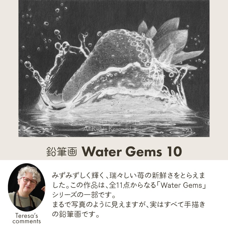 鉛筆画 Water Gems 10