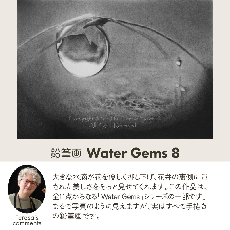 鉛筆画 Water Gems 8