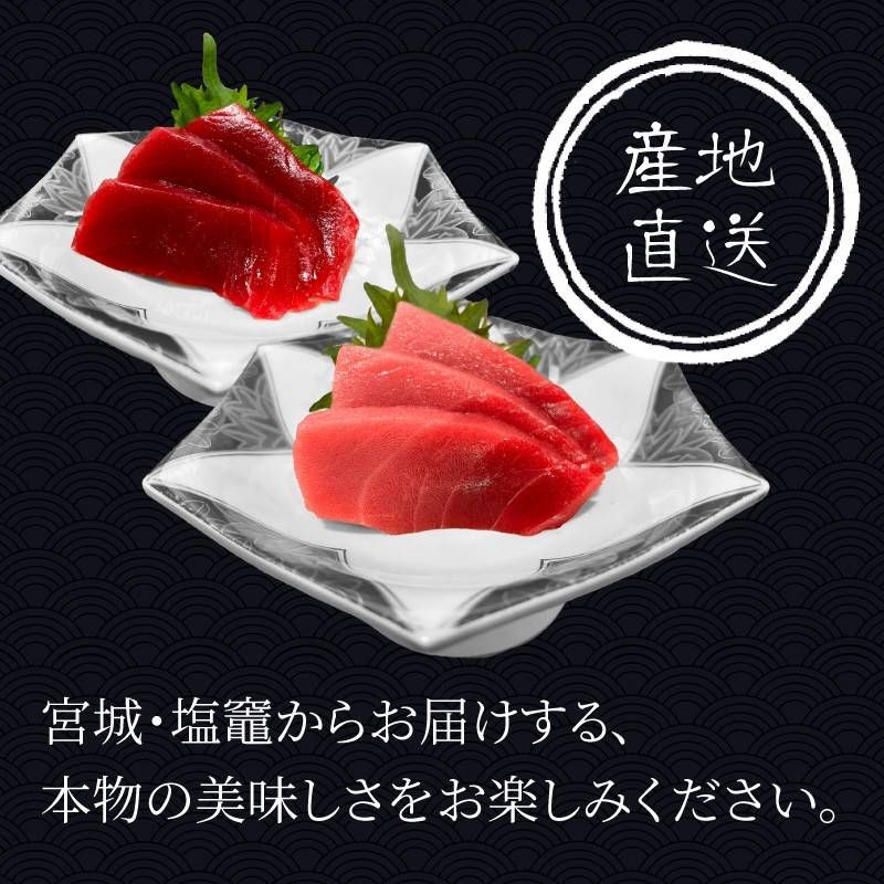 塩釜港 生本マグロ赤身 柵400g 塩竈市 塩釜 廻鮮寿司塩釜港 塩釜本店 | kz00001-400g