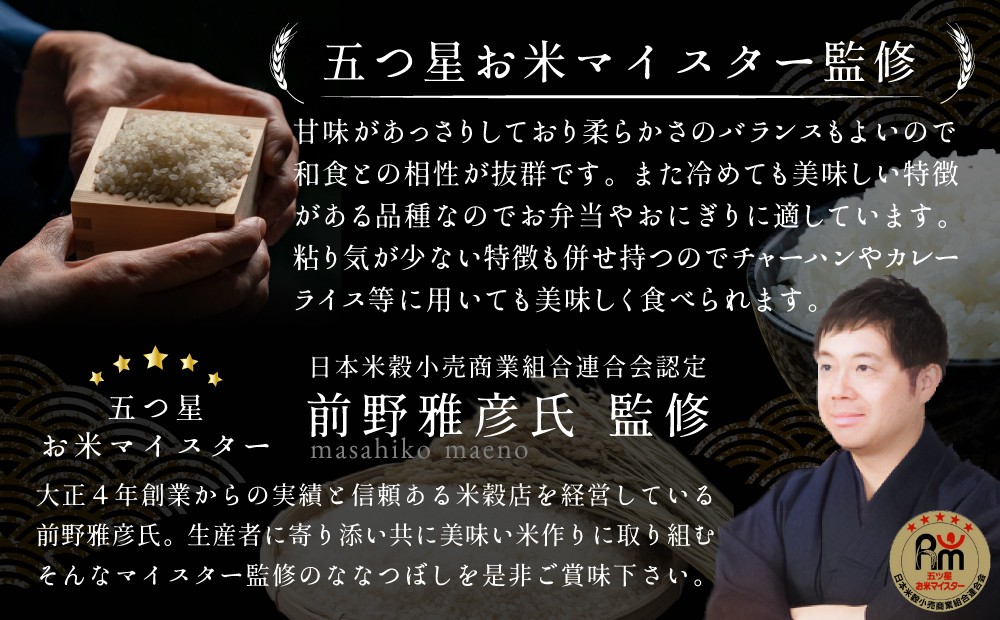 令和7年産【定期便(10kg×4カ月)】北海道産ななつぼし 五つ星お米マイスター監修＜3月より発送開始＞