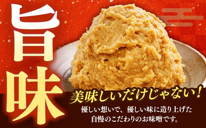 地元産にこだわった米と麹の甘みと大豆のうまみが活きた優しい味噌