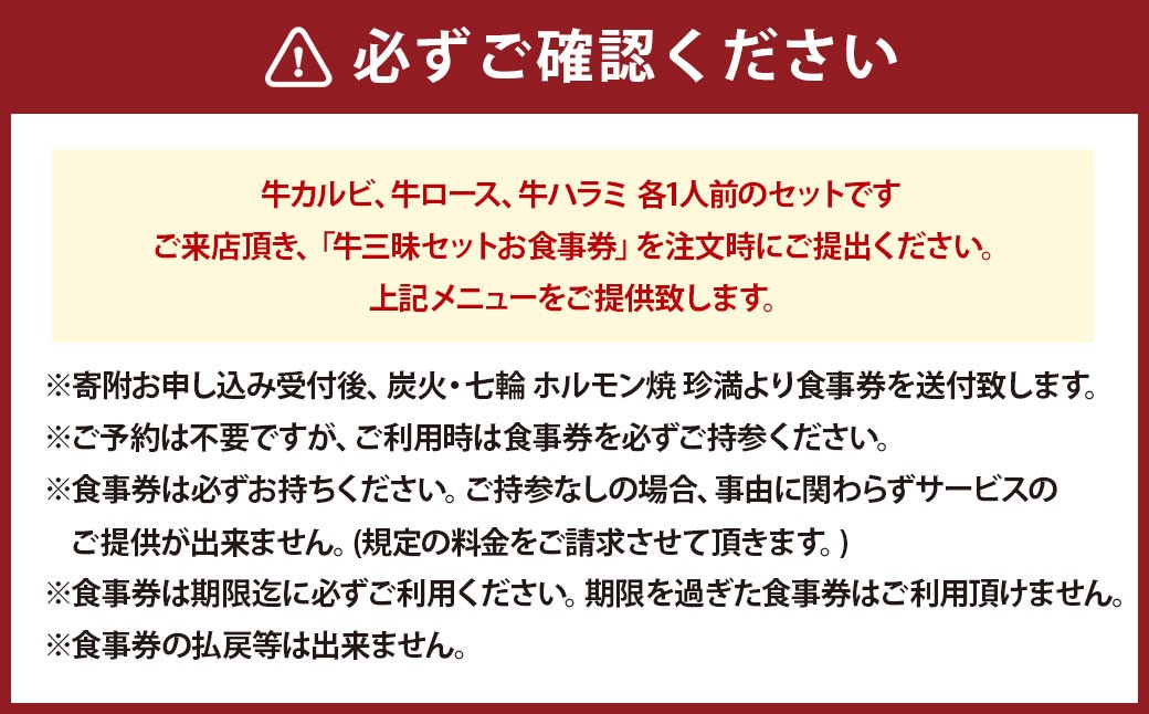 牛三昧（ぎゅうざんまい）セット お食事券
