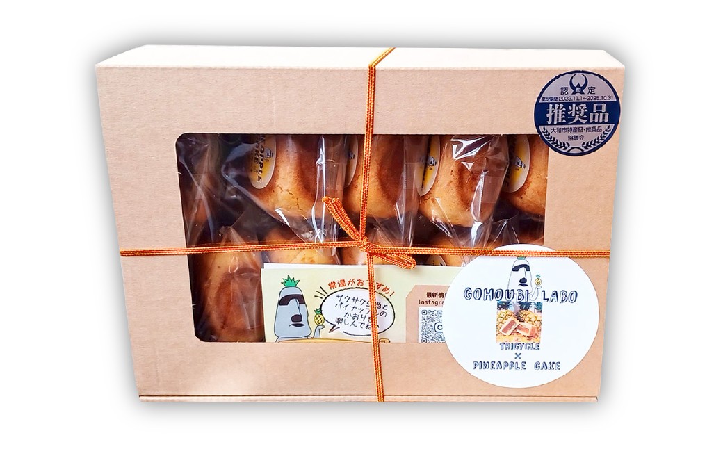 パティシェが作る創作パイナップルケーキ 10個入り ギフトBOX