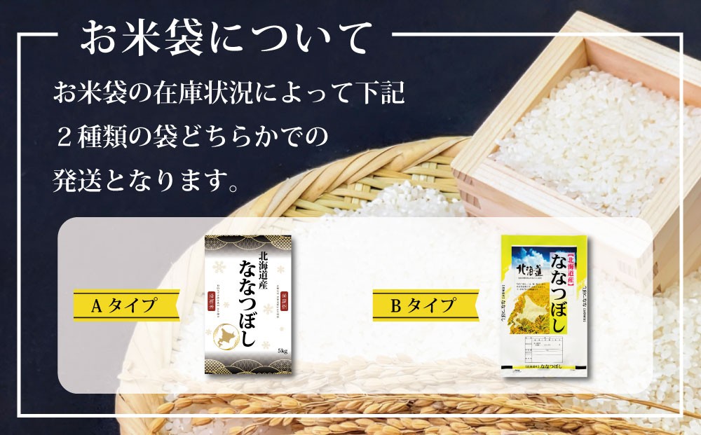 令和7年産【定期便(10kg×5カ月)】北海道産ななつぼし 五つ星お米マイスター監修