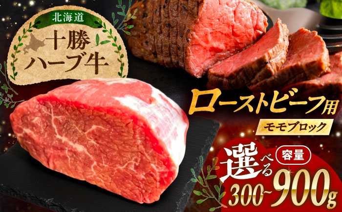 牛肉 牛 肉 にく ニク ローストビーフ肉 ローストビーフ丼 国産 道産 北海道