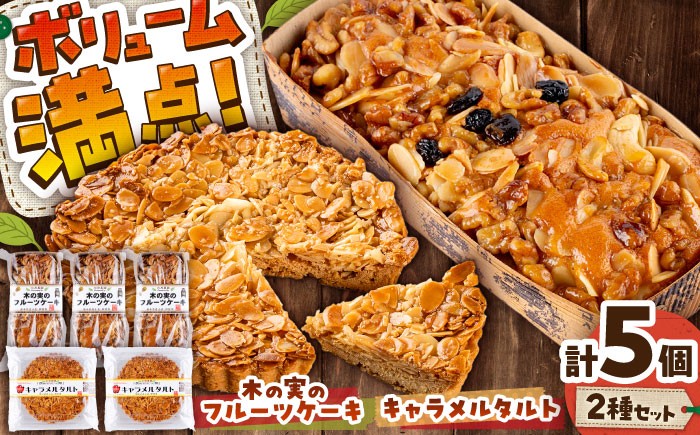 タルト パウンドケーキ 甘い ほろ苦い ケーキ フルーツ お祝い デザート おやつ レーズン 熊本県 菊陽町