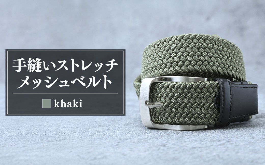 ベルト べると メッシュベルト メッシュ 手縫い ビジネス スーツ メンズ