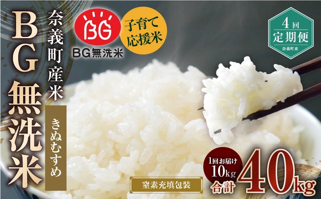【4回定期便】 子育て応援米