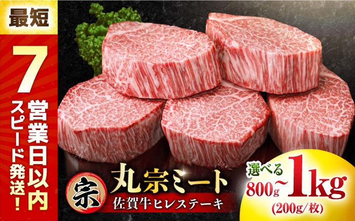 牛肉 肉 黒毛和牛 佐賀牛 和牛 佐賀 牛 A4 国産 料理 焼肉 冷凍 保存 ヒレ ヒレステーキ スピード配送
