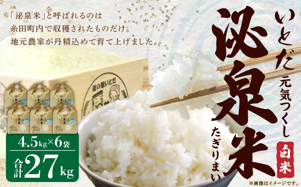 【令和7年産】いとだ泌泉米