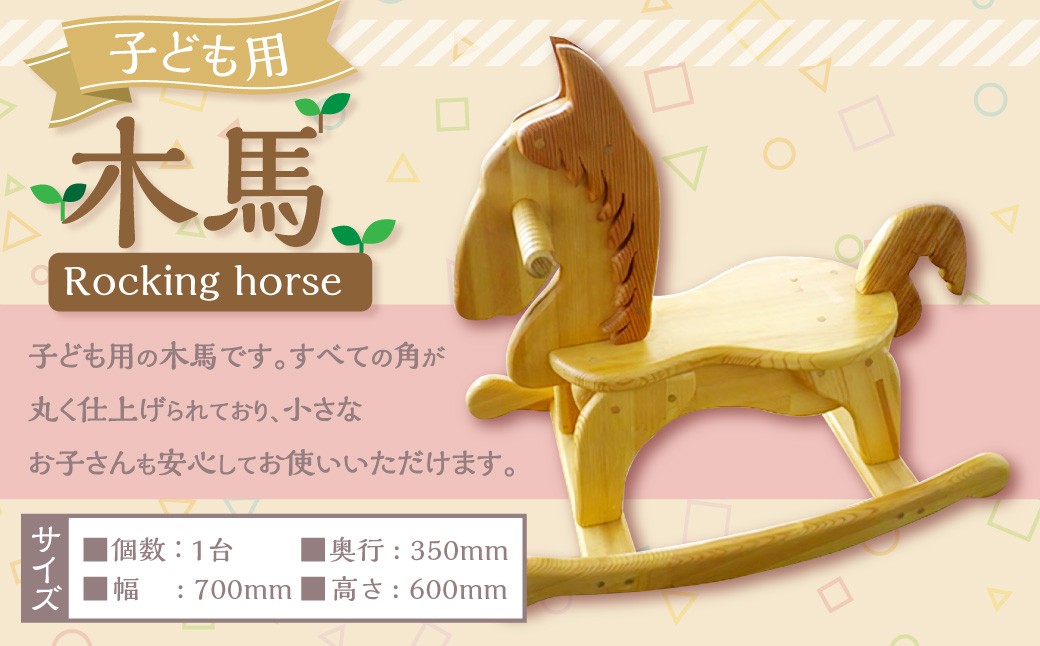 木馬
