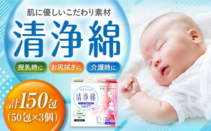 赤ちゃんにも安心♪ノンアルコールのぬれコットン
