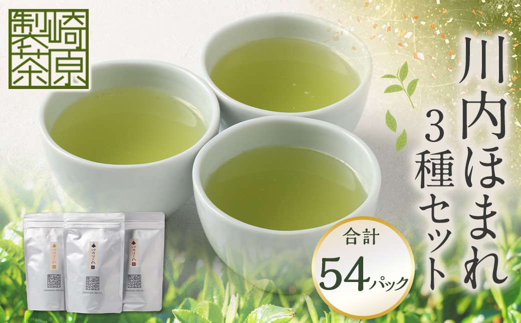 川内ほまれ ST18 3種セット