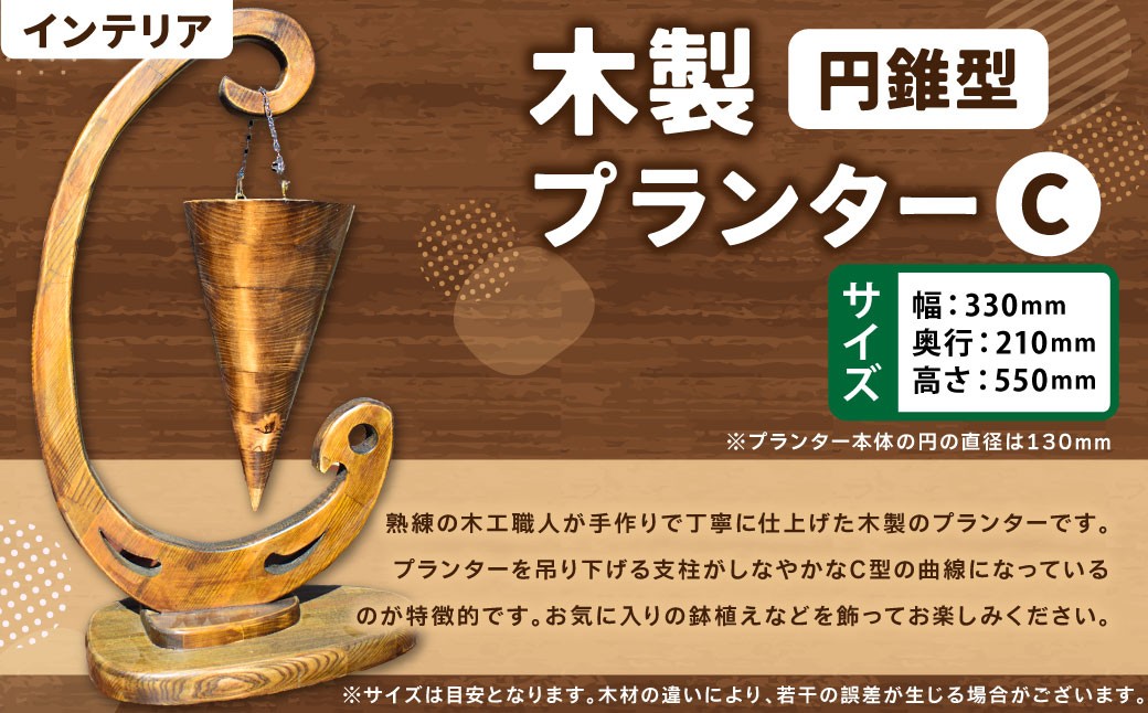 木製プランターC