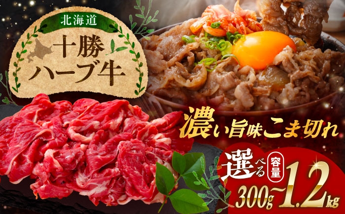 牛肉 牛 肉 にく ニク 細切れ こまぎれ 切り落とし スライス 国産 道産