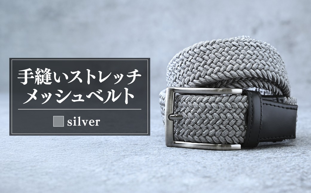 ベルト べると メッシュベルト メッシュ 手縫い ビジネス スーツ メンズ