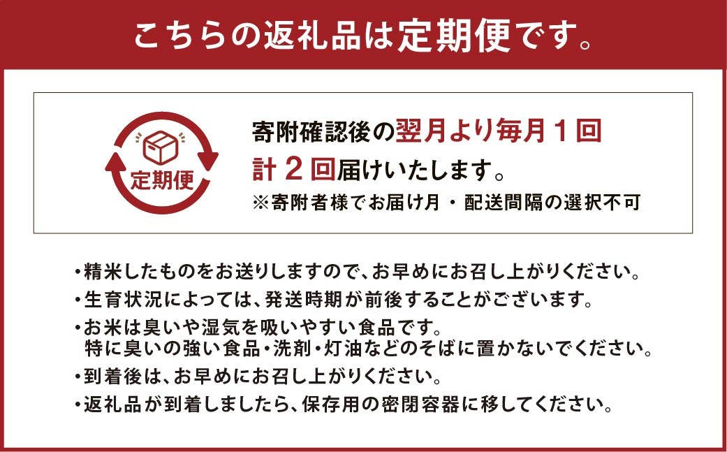【2回定期便】 子育て応援米